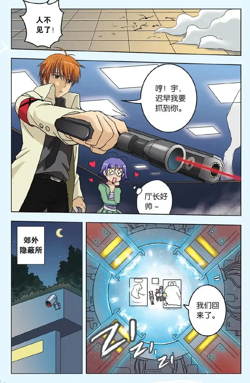 《机甲熊猫》单话 第14回 第10页