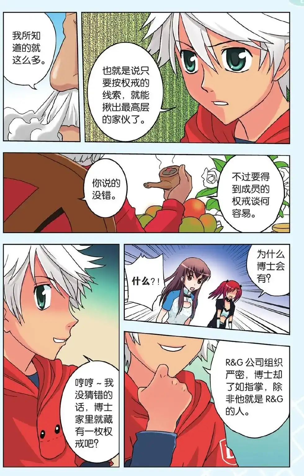 《机甲熊猫》单话 第14回 第19页