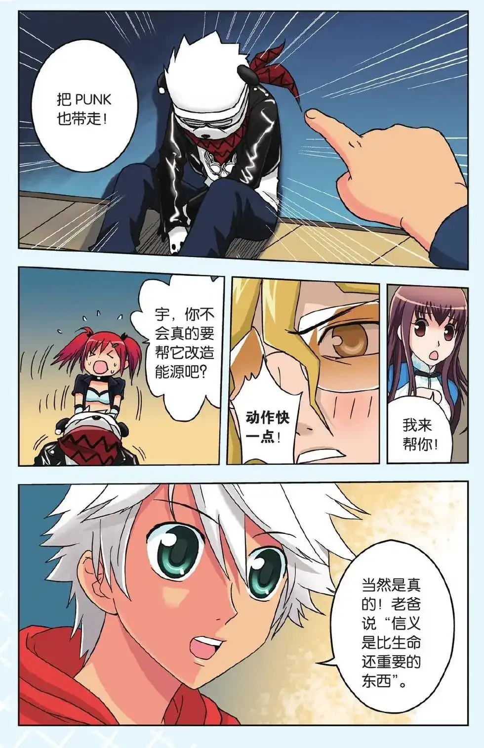 《机甲熊猫》单话 第14回 第8页