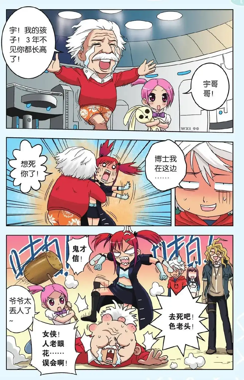 《机甲熊猫》单话 第14回 第11页