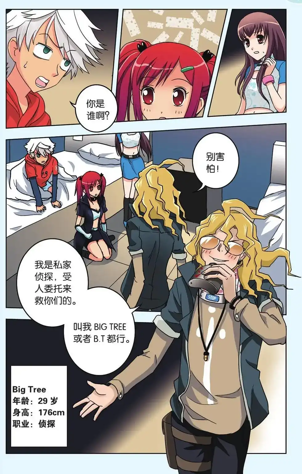 《机甲熊猫》单话 第14回 第4页