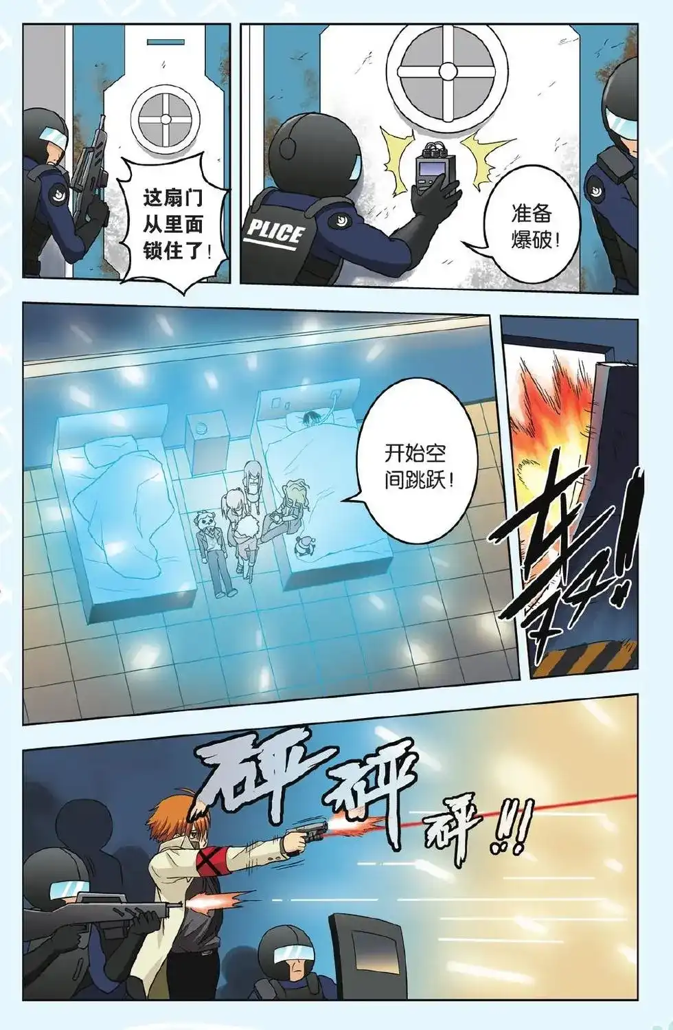 《机甲熊猫》单话 第14回 第9页