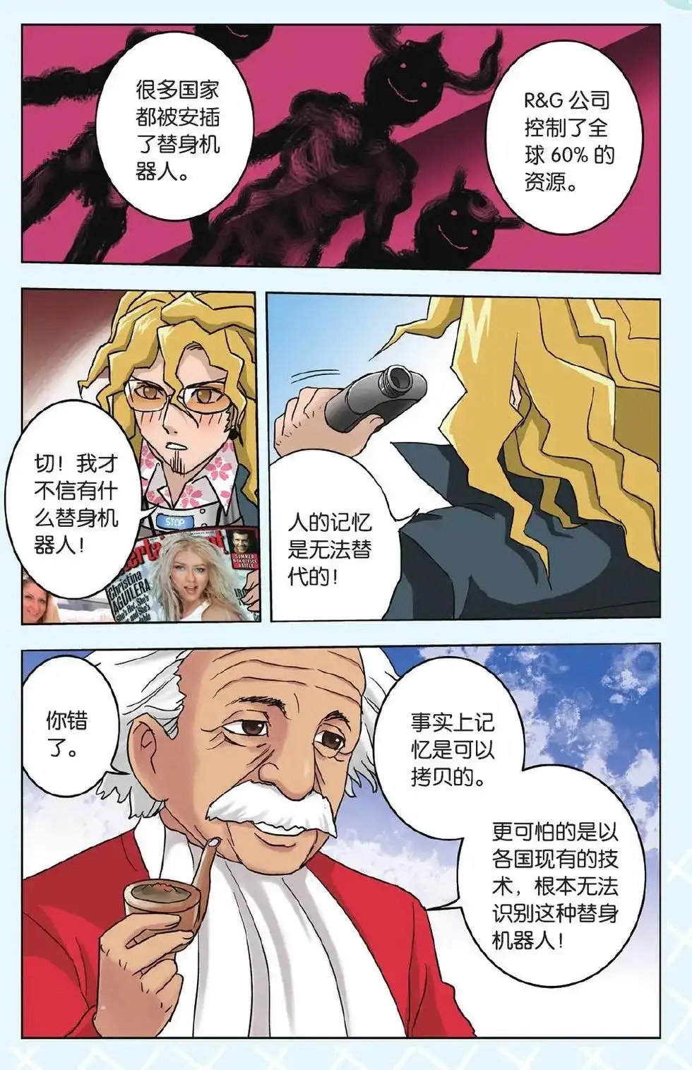 《机甲熊猫》单话 第14回 第15页