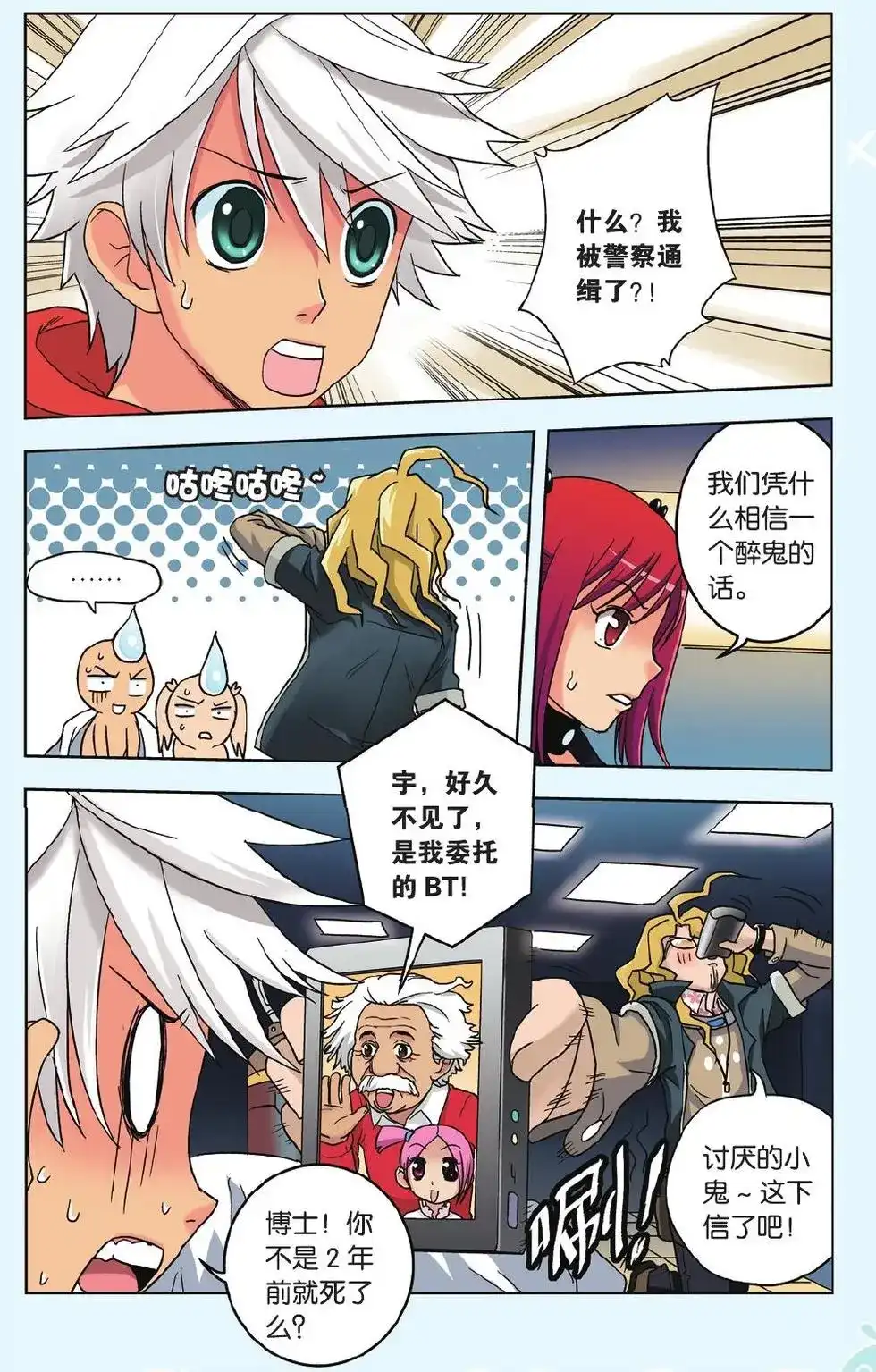 《机甲熊猫》单话 第14回 第5页