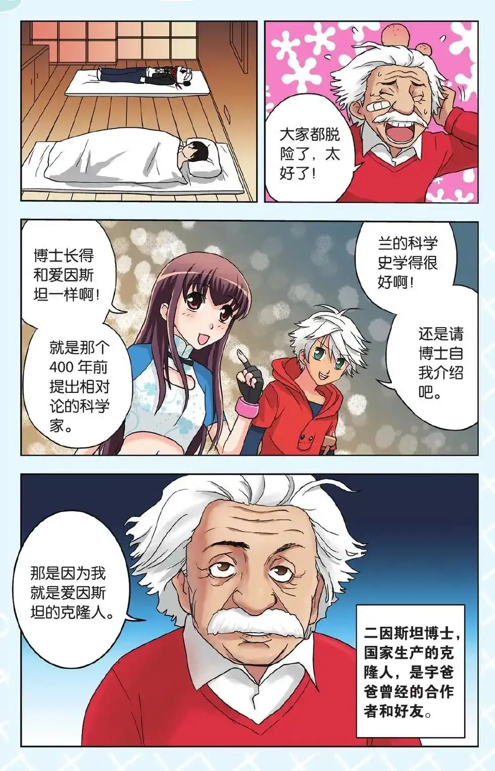 《机甲熊猫》单话 第14回 第12页