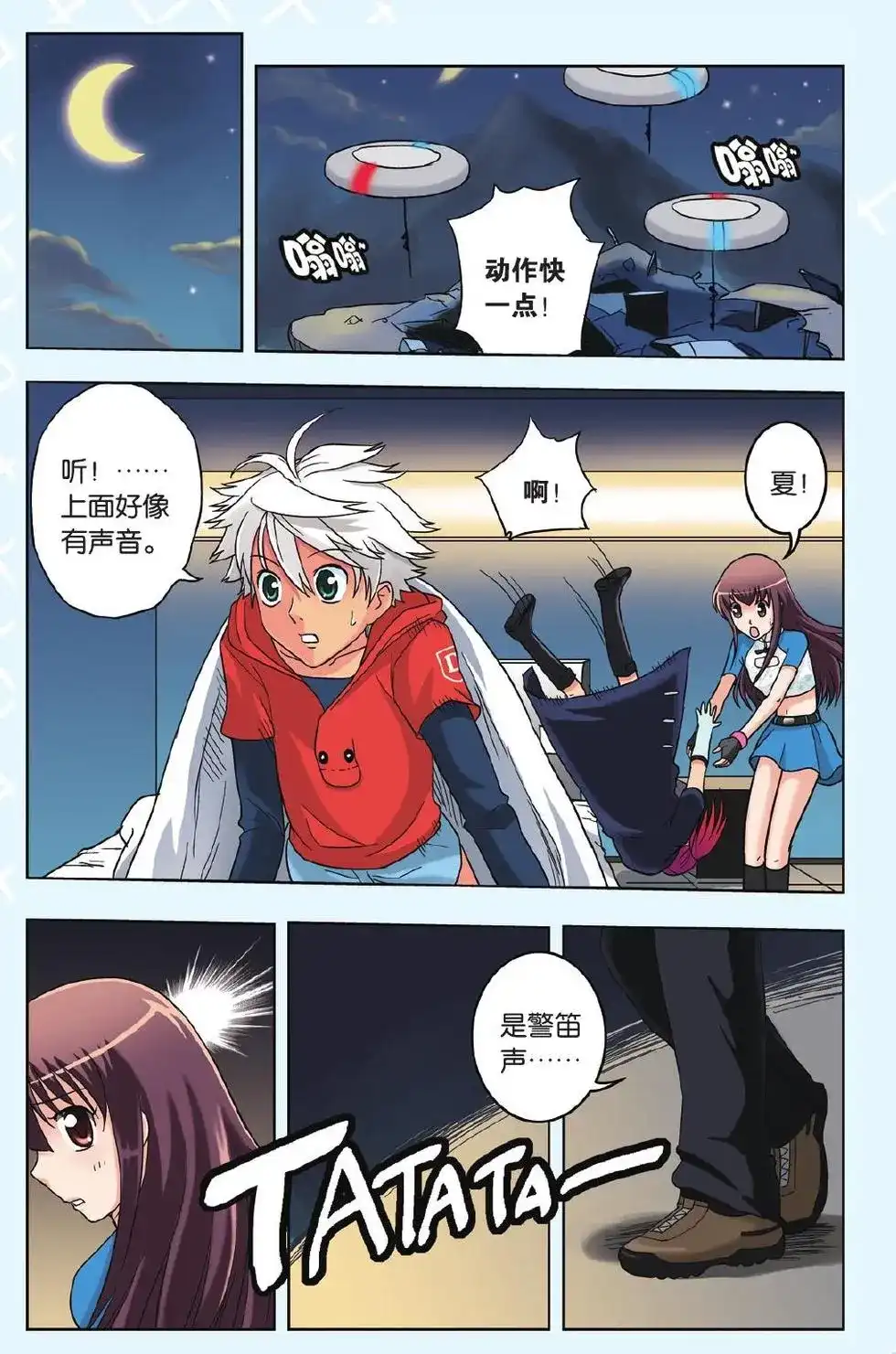《机甲熊猫》单话 第14回 第1页
