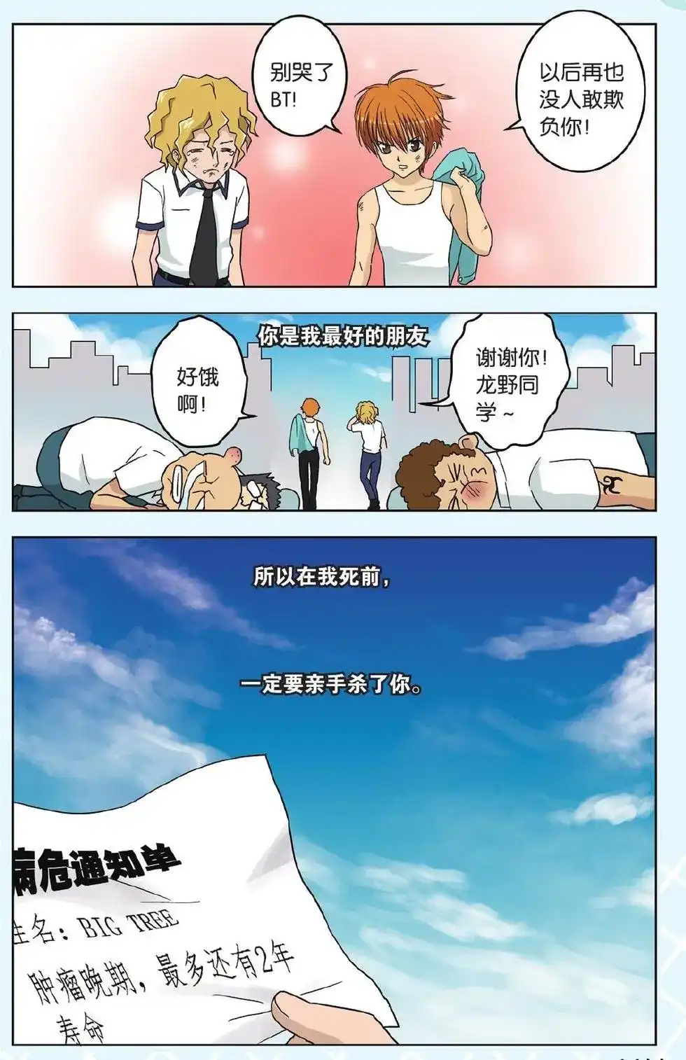 《机甲熊猫》单话 第14回 第23页