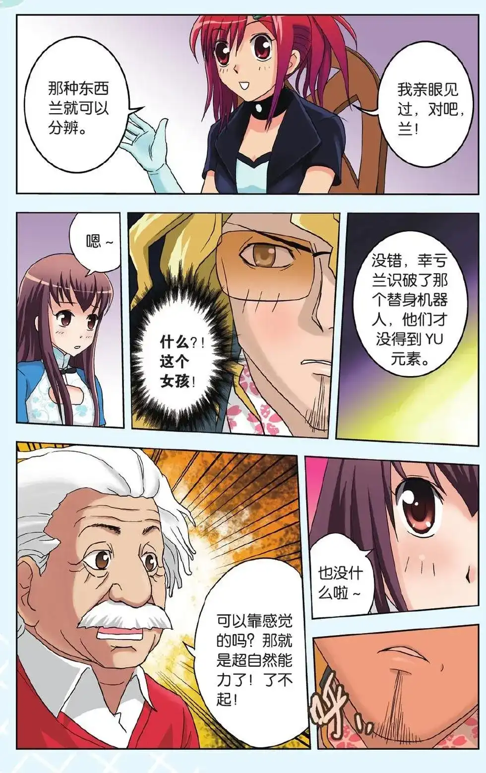 《机甲熊猫》单话 第14回 第16页