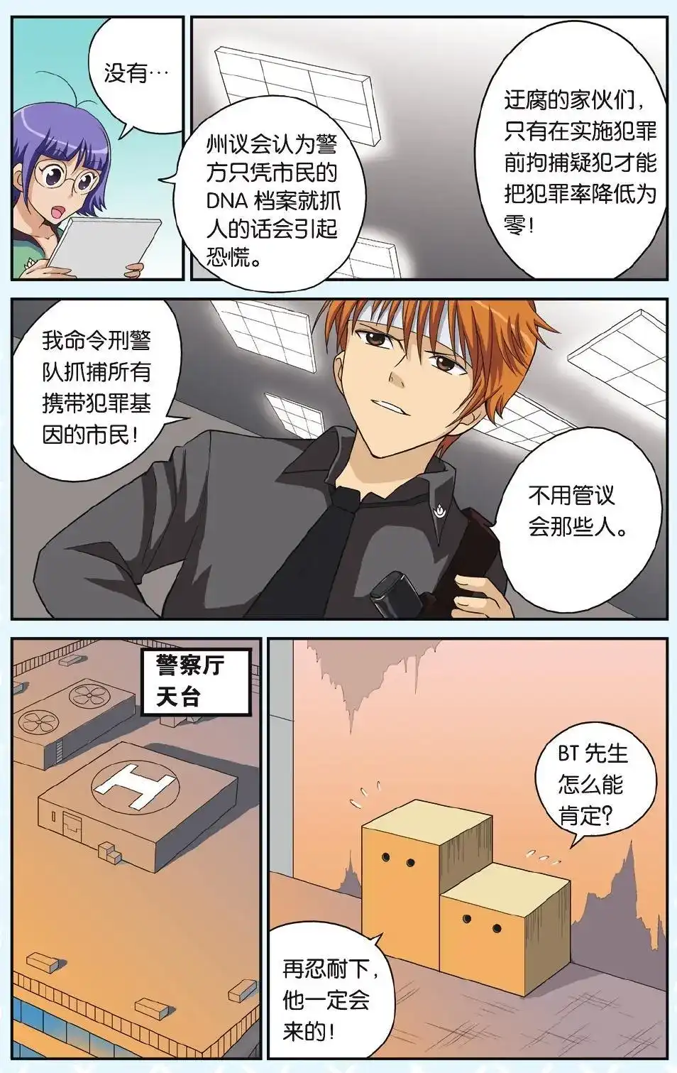 《机甲熊猫》单话 第15回 第15页