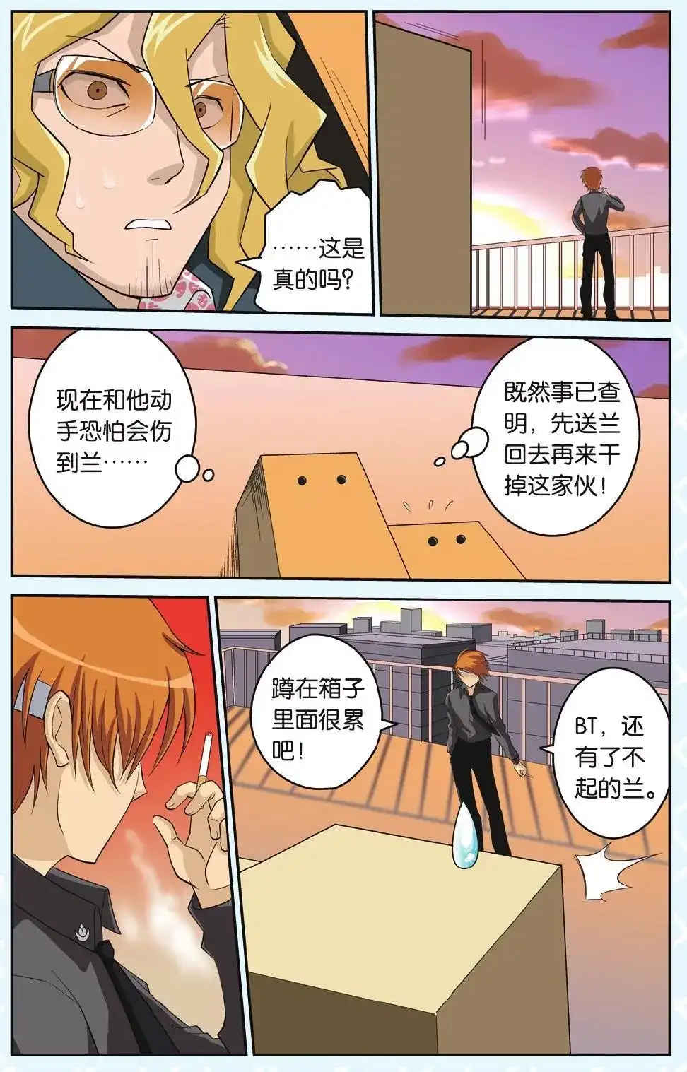 《机甲熊猫》单话 第15回 第20页