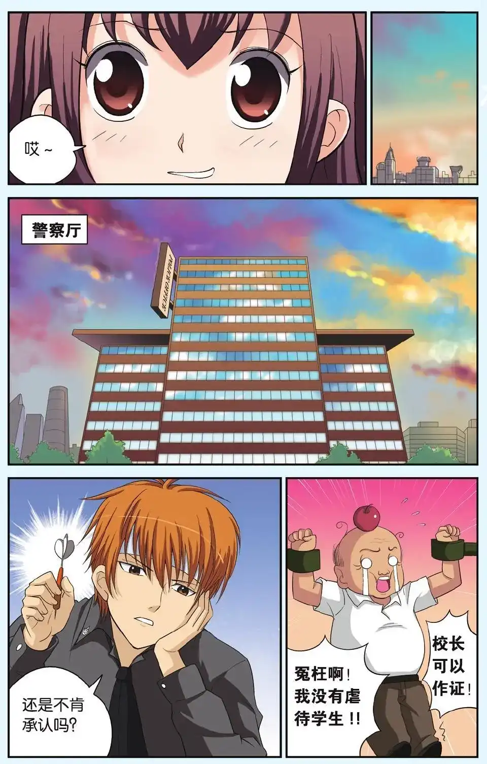 《机甲熊猫》单话 第15回 第13页