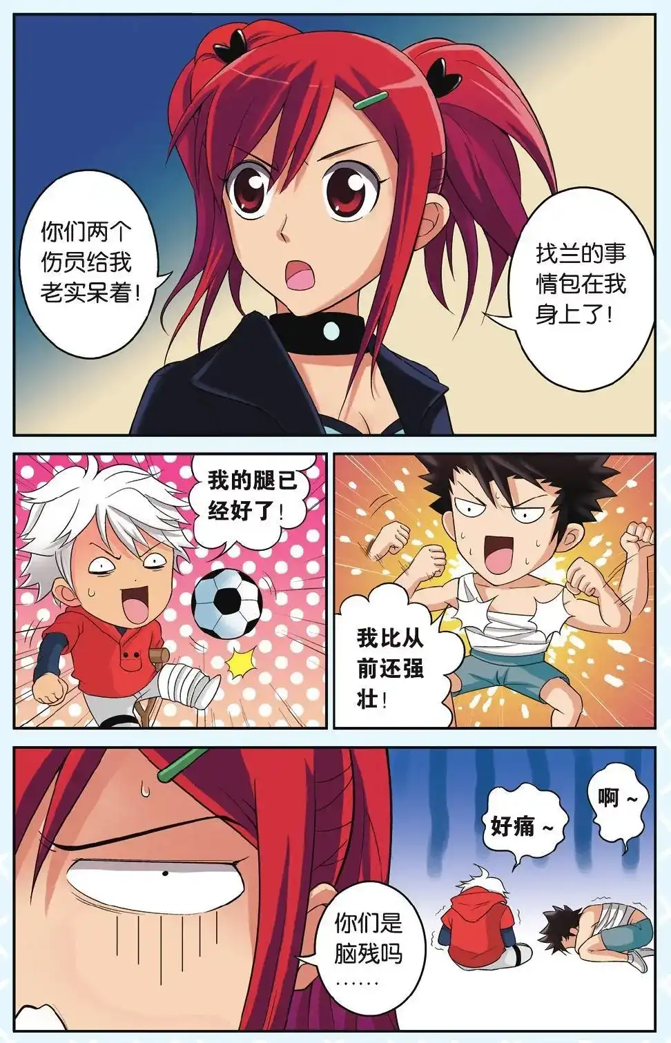 《机甲熊猫》单话 第15回 第3页