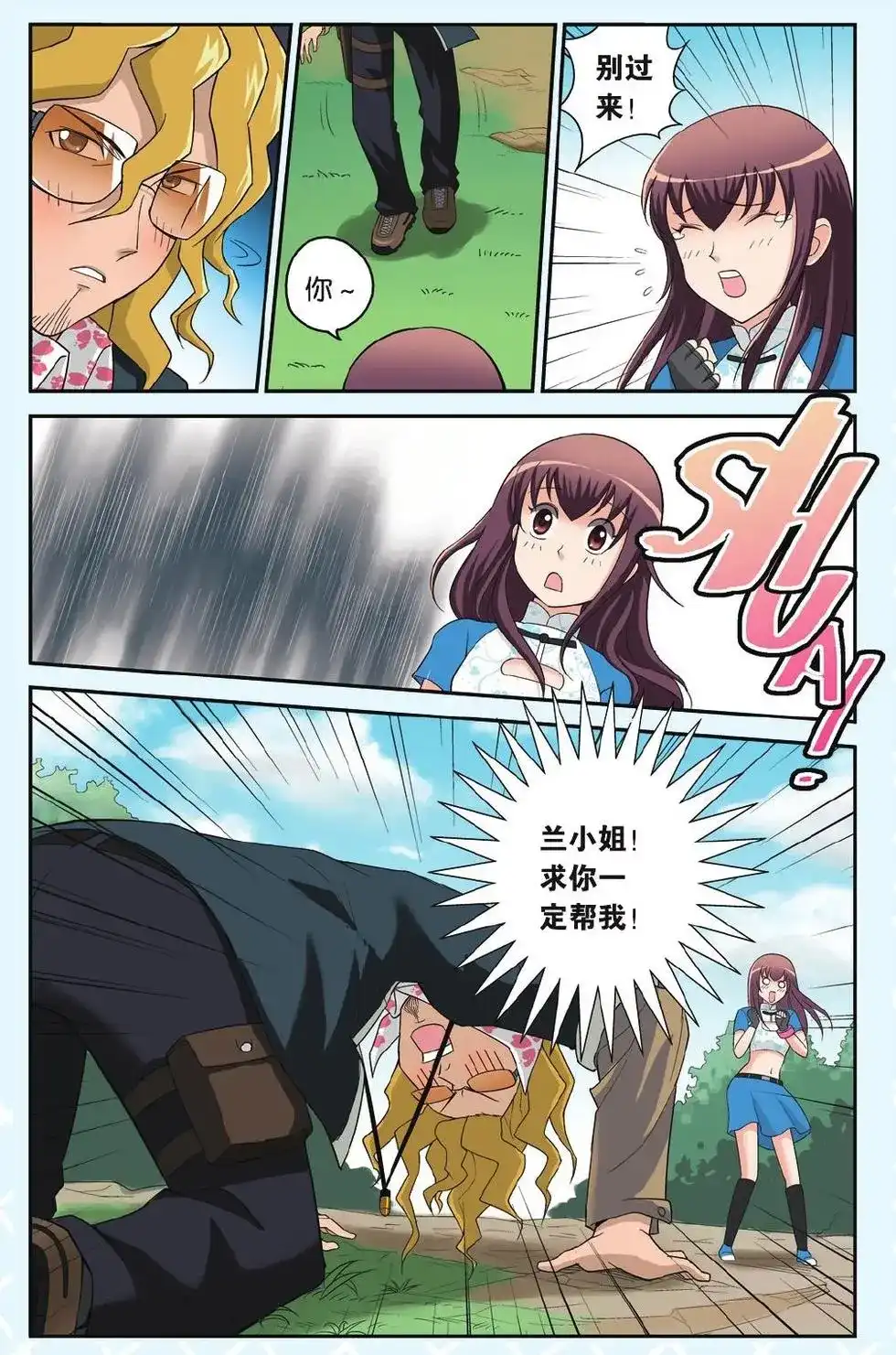 《机甲熊猫》单话 第15回 第12页
