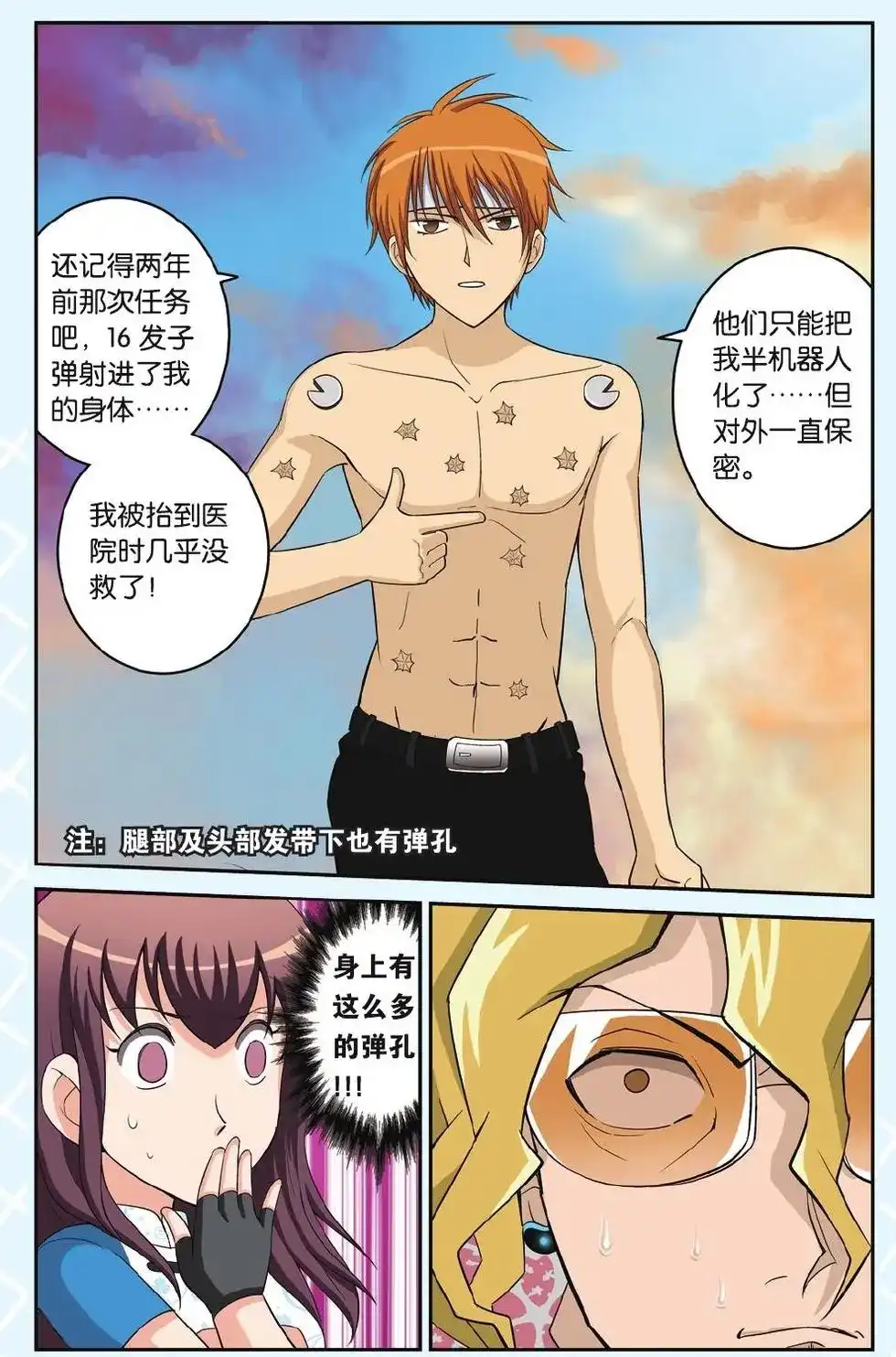 《机甲熊猫》单话 第15回 第23页