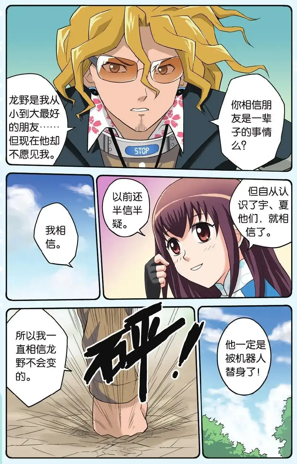 《机甲熊猫》单话 第15回 第17页