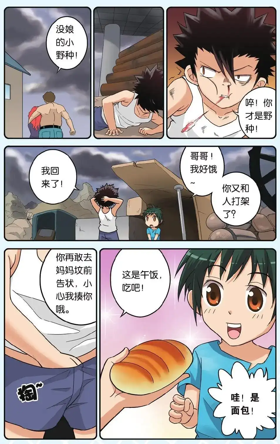 《机甲熊猫》单话 第15回 第7页