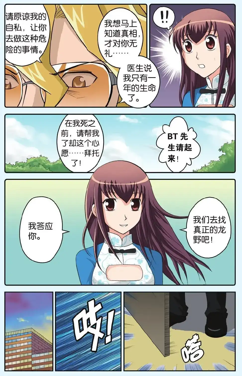 《机甲熊猫》单话 第15回 第18页