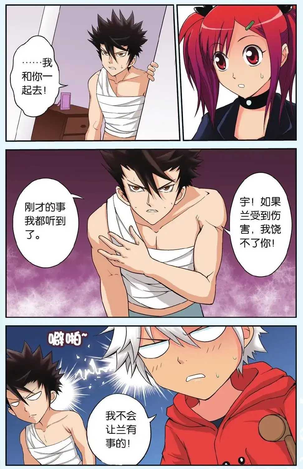 《机甲熊猫》单话 第15回 第4页