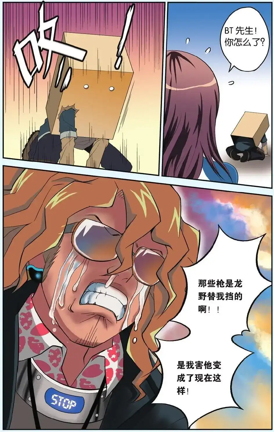 《机甲熊猫》单话 第15回 第24页