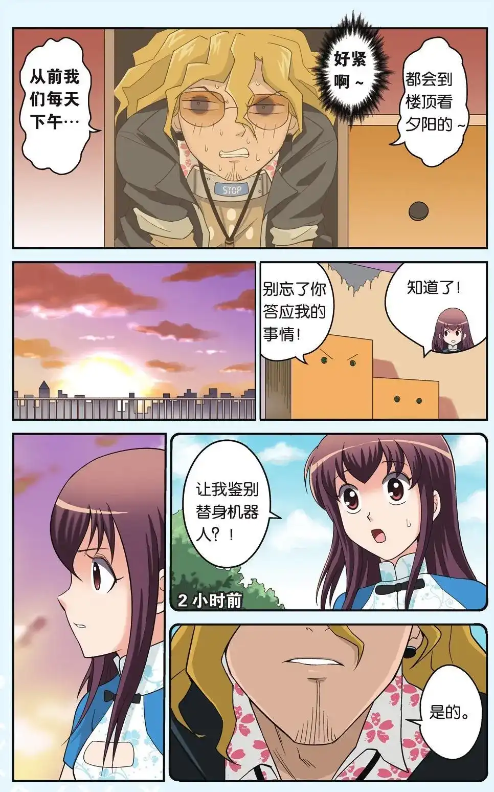 《机甲熊猫》单话 第15回 第16页