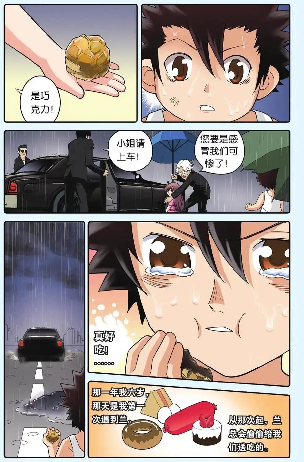 《机甲熊猫》单话 第15回 第10页