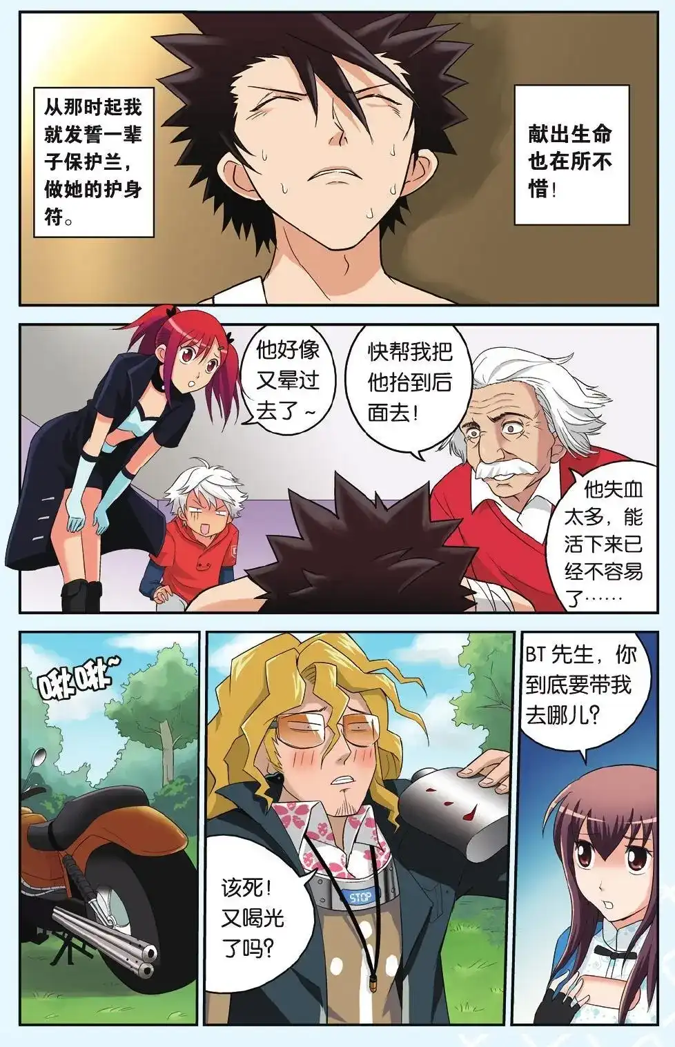 《机甲熊猫》单话 第15回 第11页