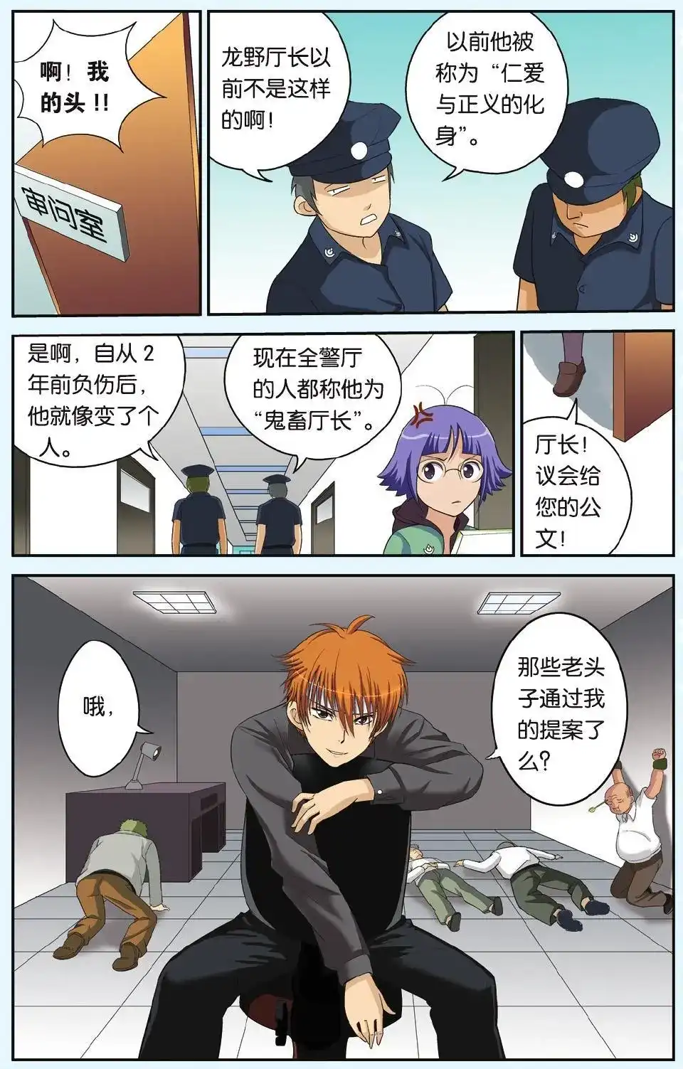 《机甲熊猫》单话 第15回 第14页