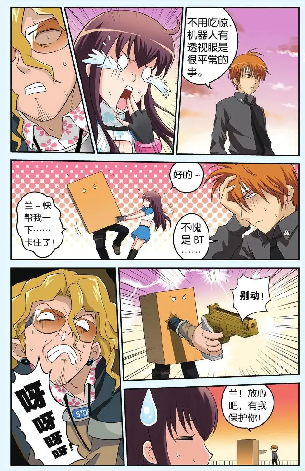 《机甲熊猫》单话 第15回 第21页