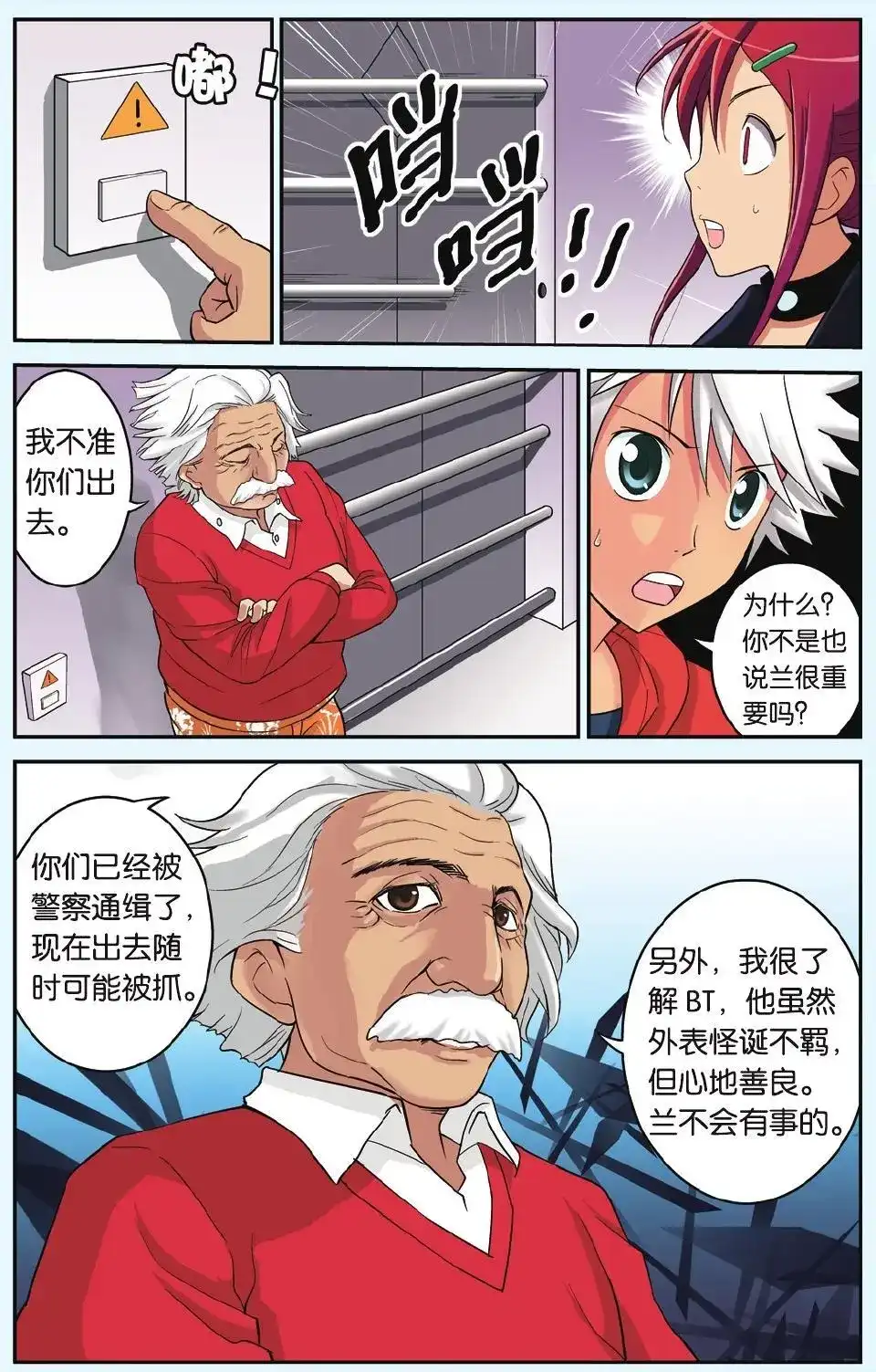《机甲熊猫》单话 第15回 第5页
