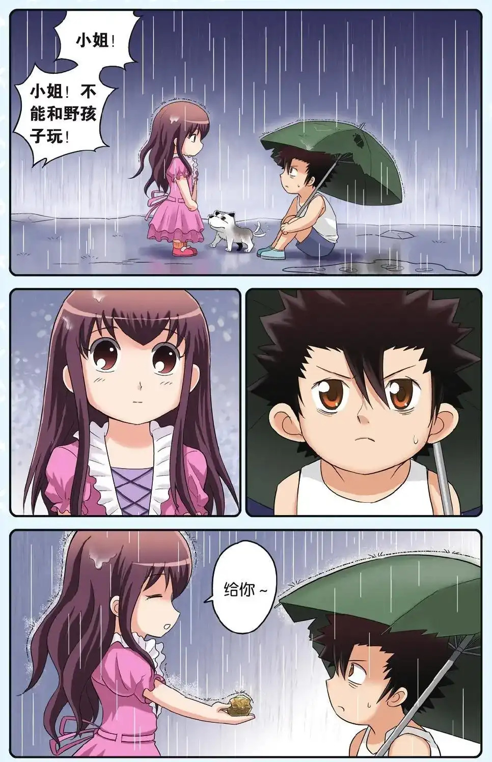 《机甲熊猫》单话 第15回 第9页