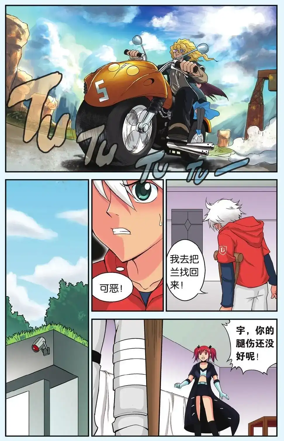 《机甲熊猫》单话 第15回 第2页