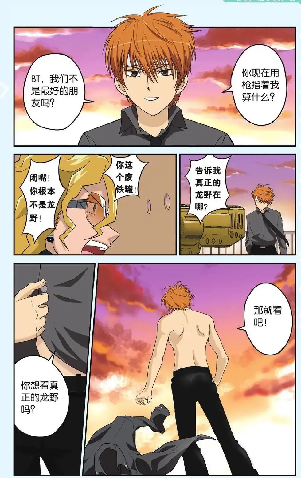 《机甲熊猫》单话 第15回 第22页