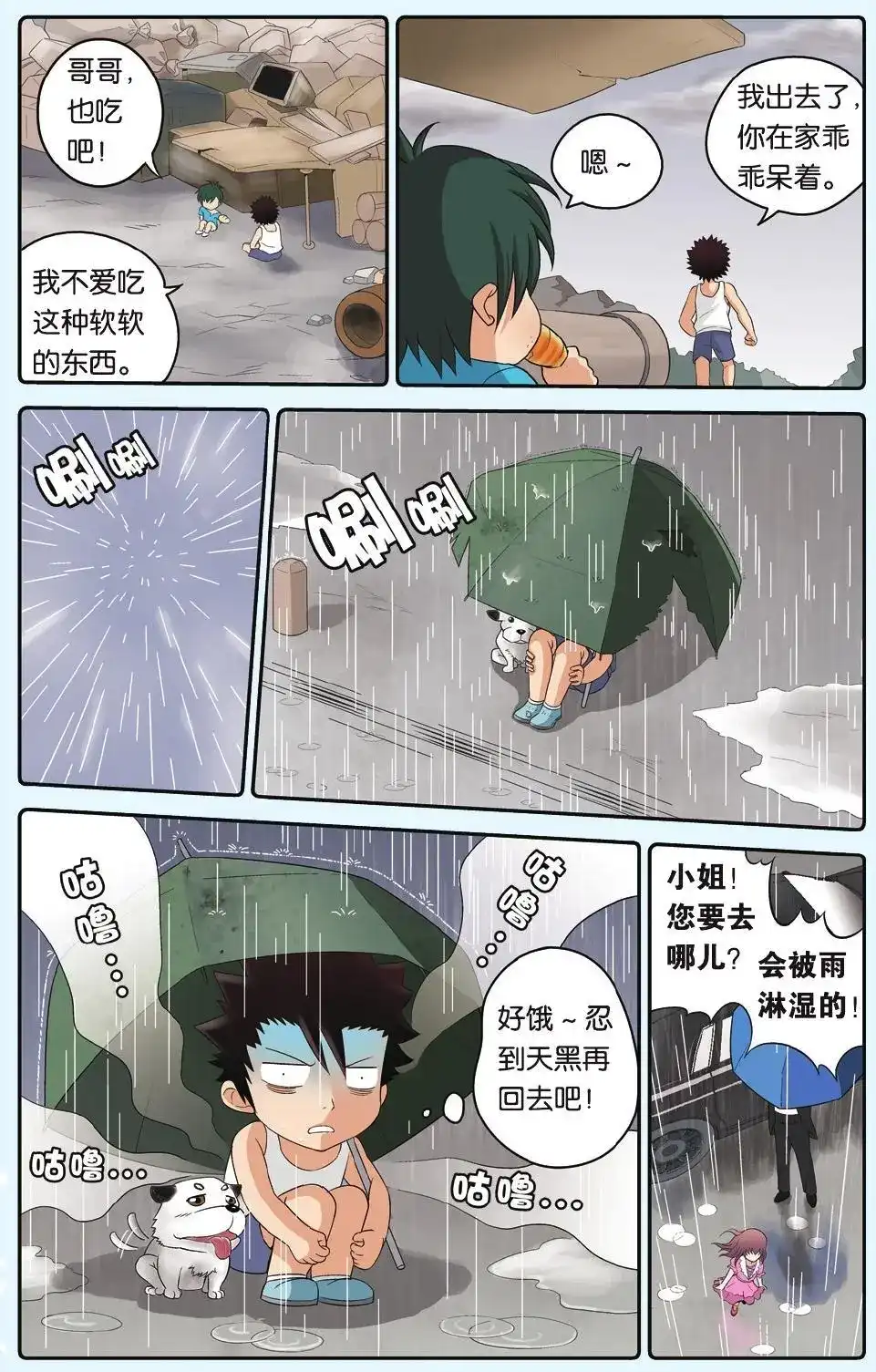 《机甲熊猫》单话 第15回 第8页