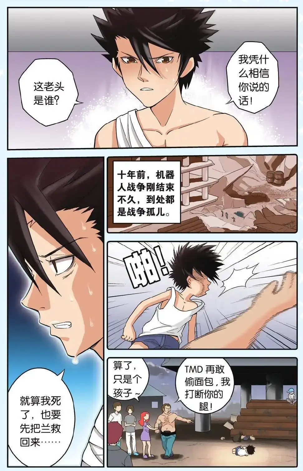 《机甲熊猫》单话 第15回 第6页
