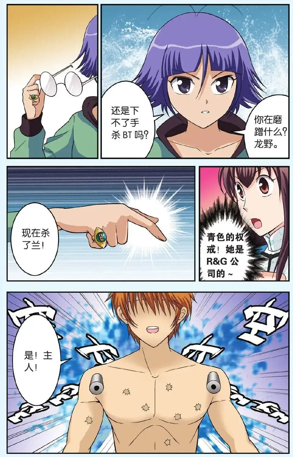 《机甲熊猫》单话 第16回 墨镜女王 第21页