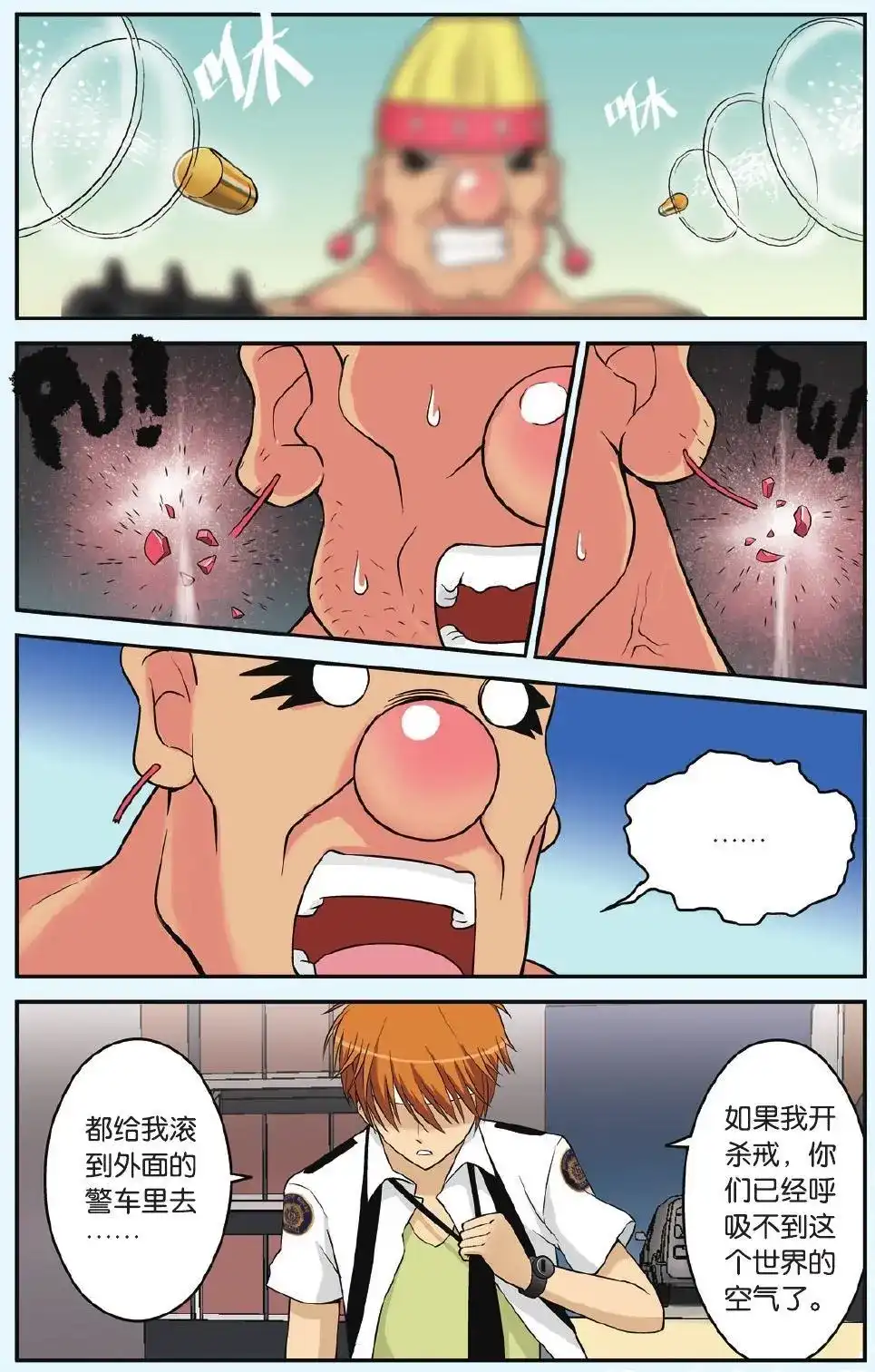 《机甲熊猫》单话 第16回 墨镜女王 第11页