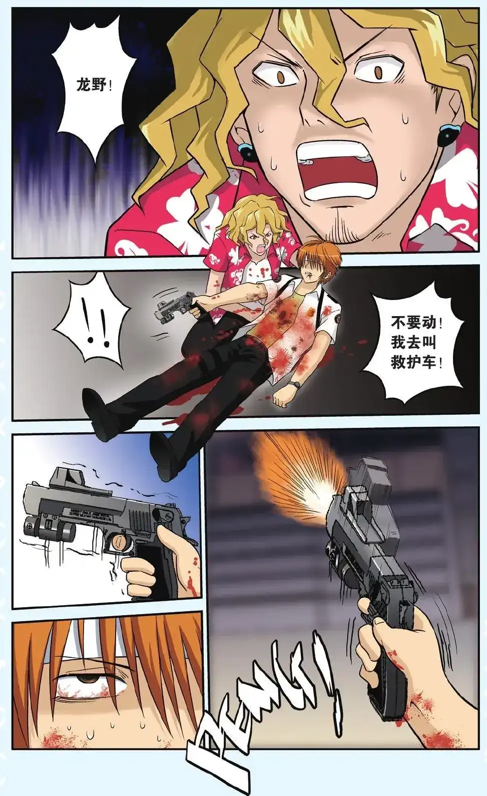 《机甲熊猫》单话 第16回 墨镜女王 第14页