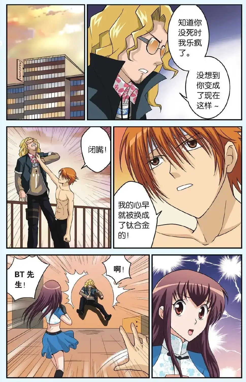 《机甲熊猫》单话 第16回 墨镜女王 第18页