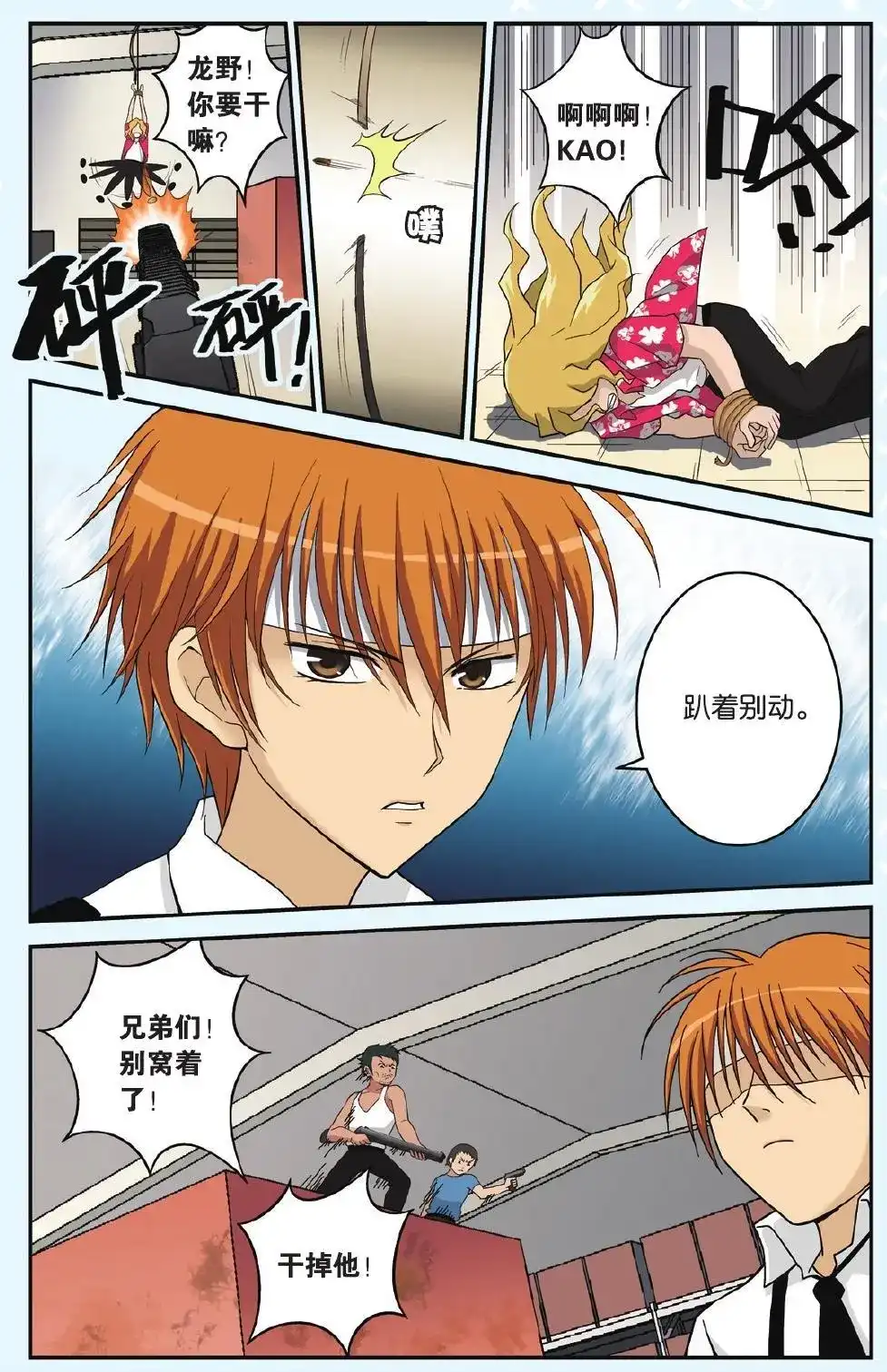 《机甲熊猫》单话 第16回 墨镜女王 第6页