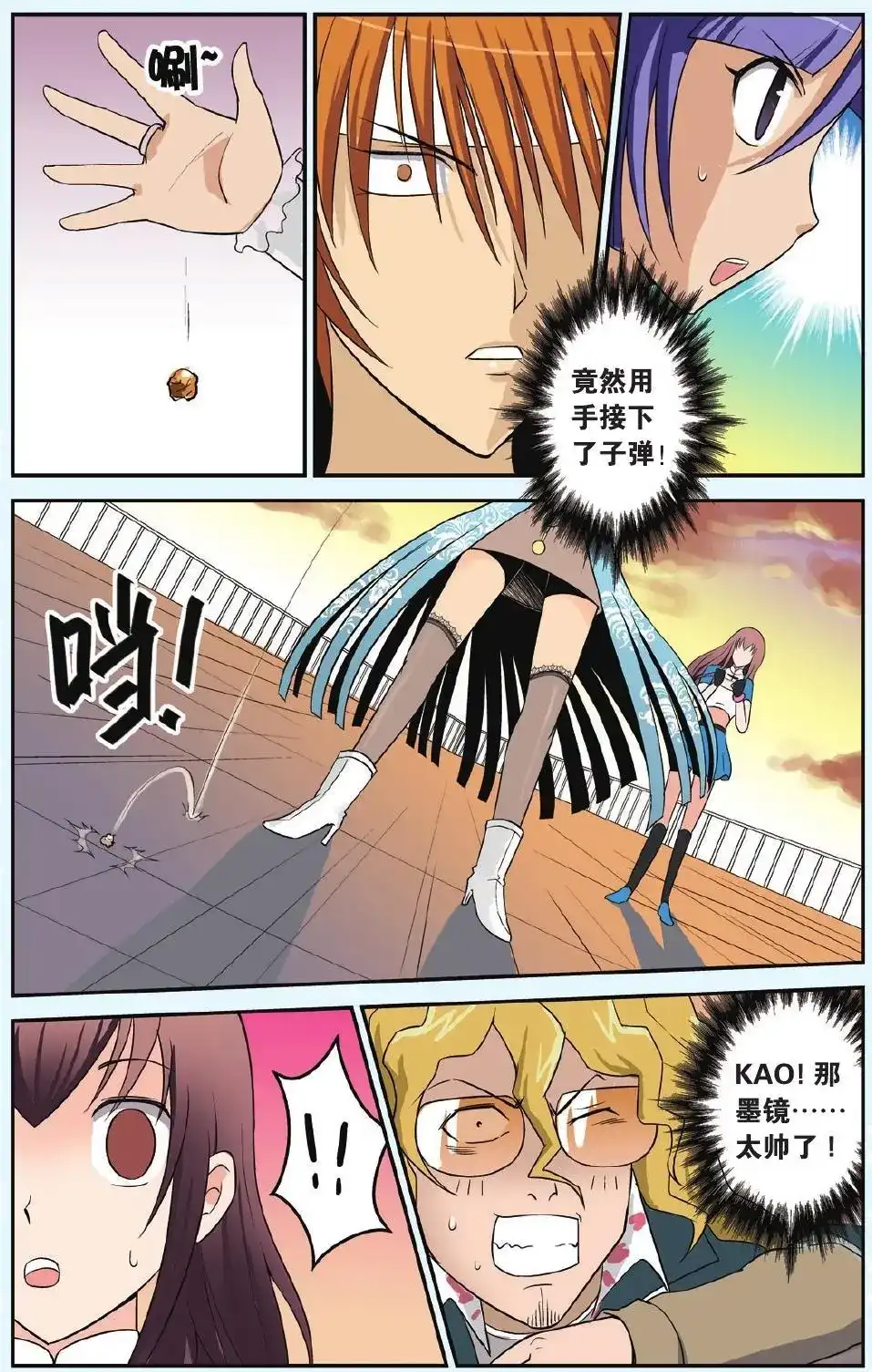《机甲熊猫》单话 第16回 墨镜女王 第23页
