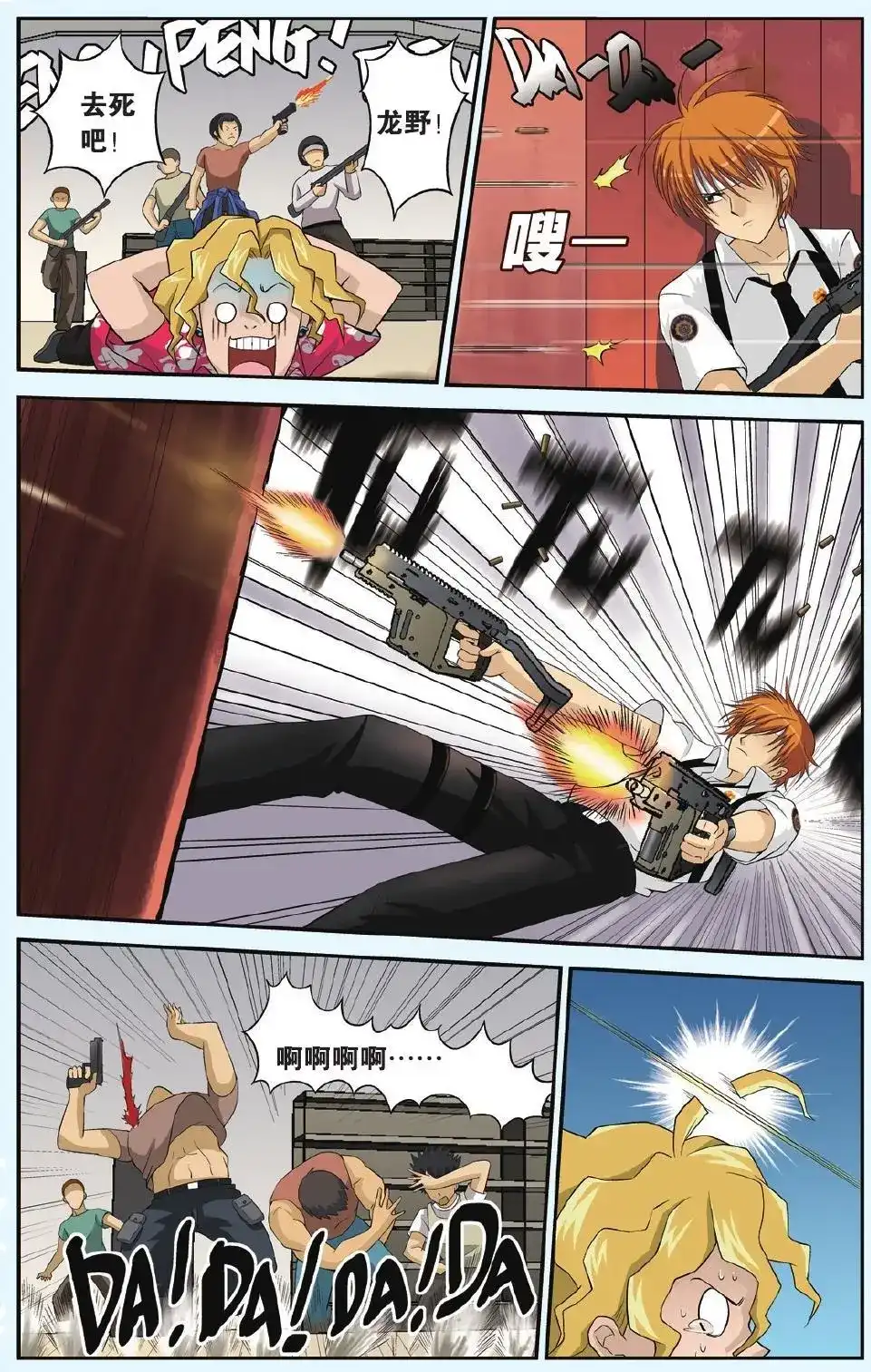 《机甲熊猫》单话 第16回 墨镜女王 第8页