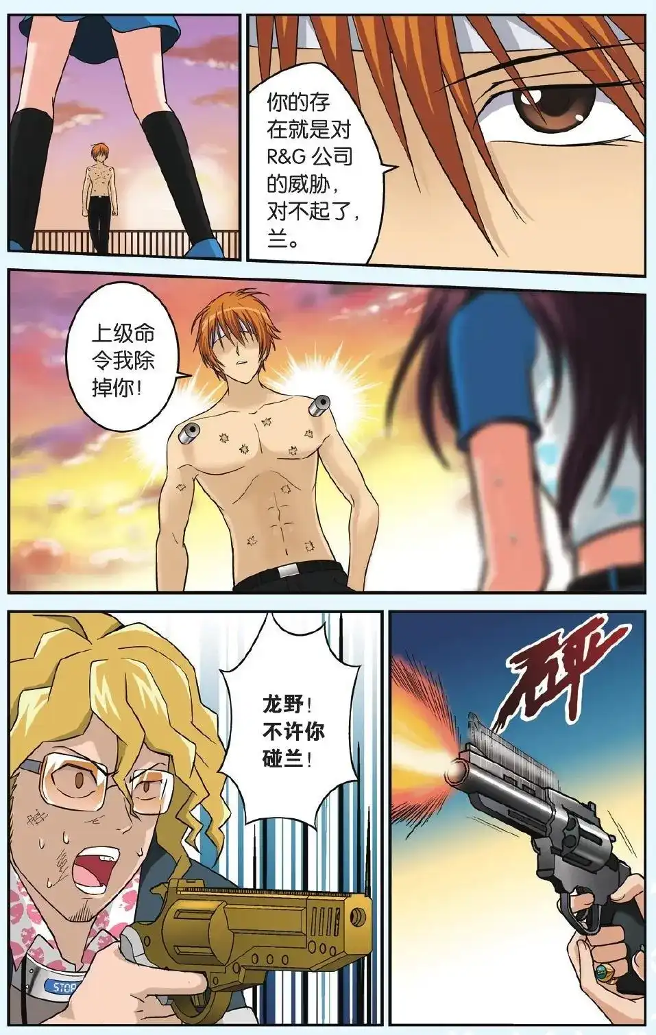 《机甲熊猫》单话 第16回 墨镜女王 第19页