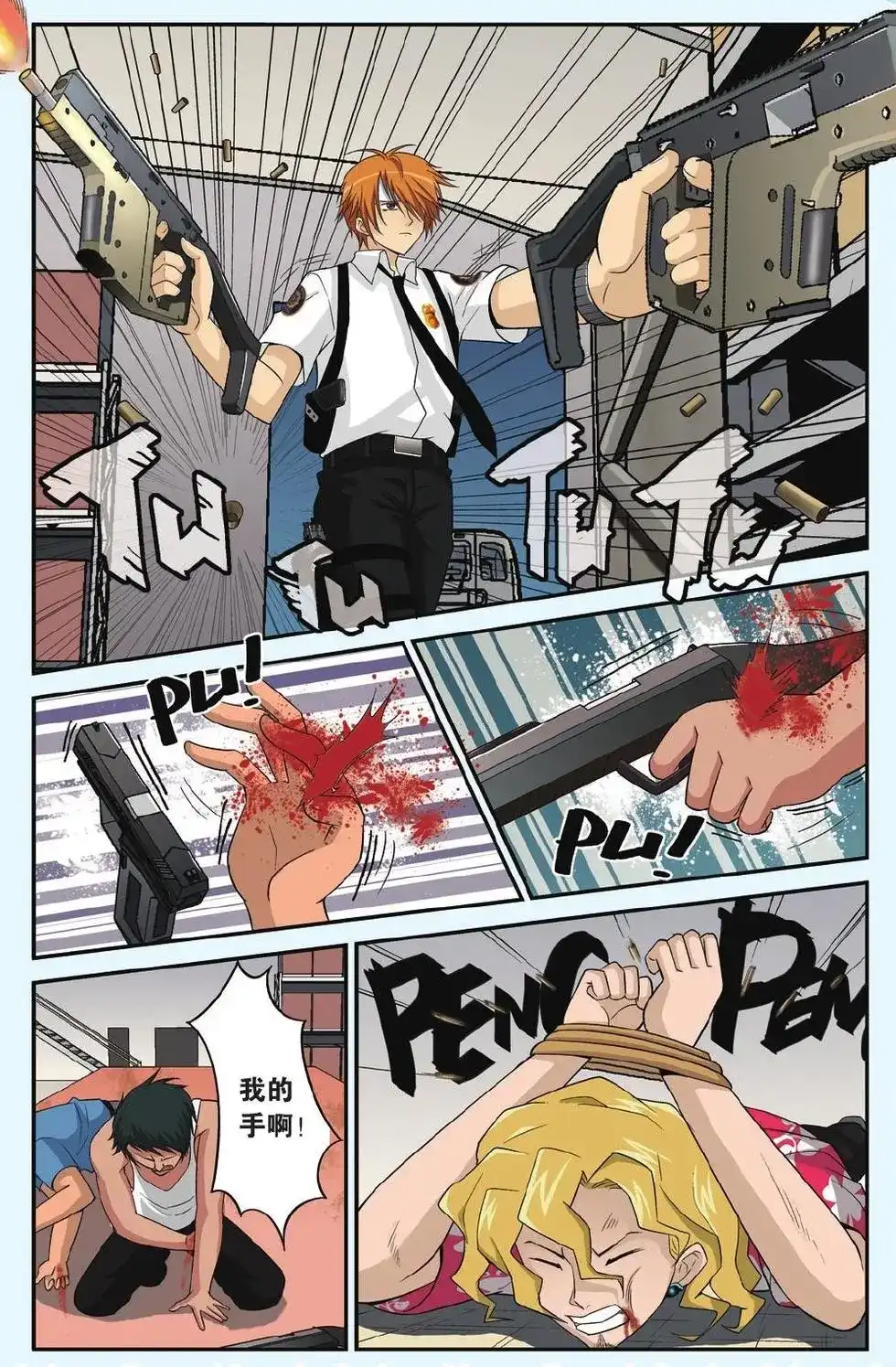 《机甲熊猫》单话 第16回 墨镜女王 第7页