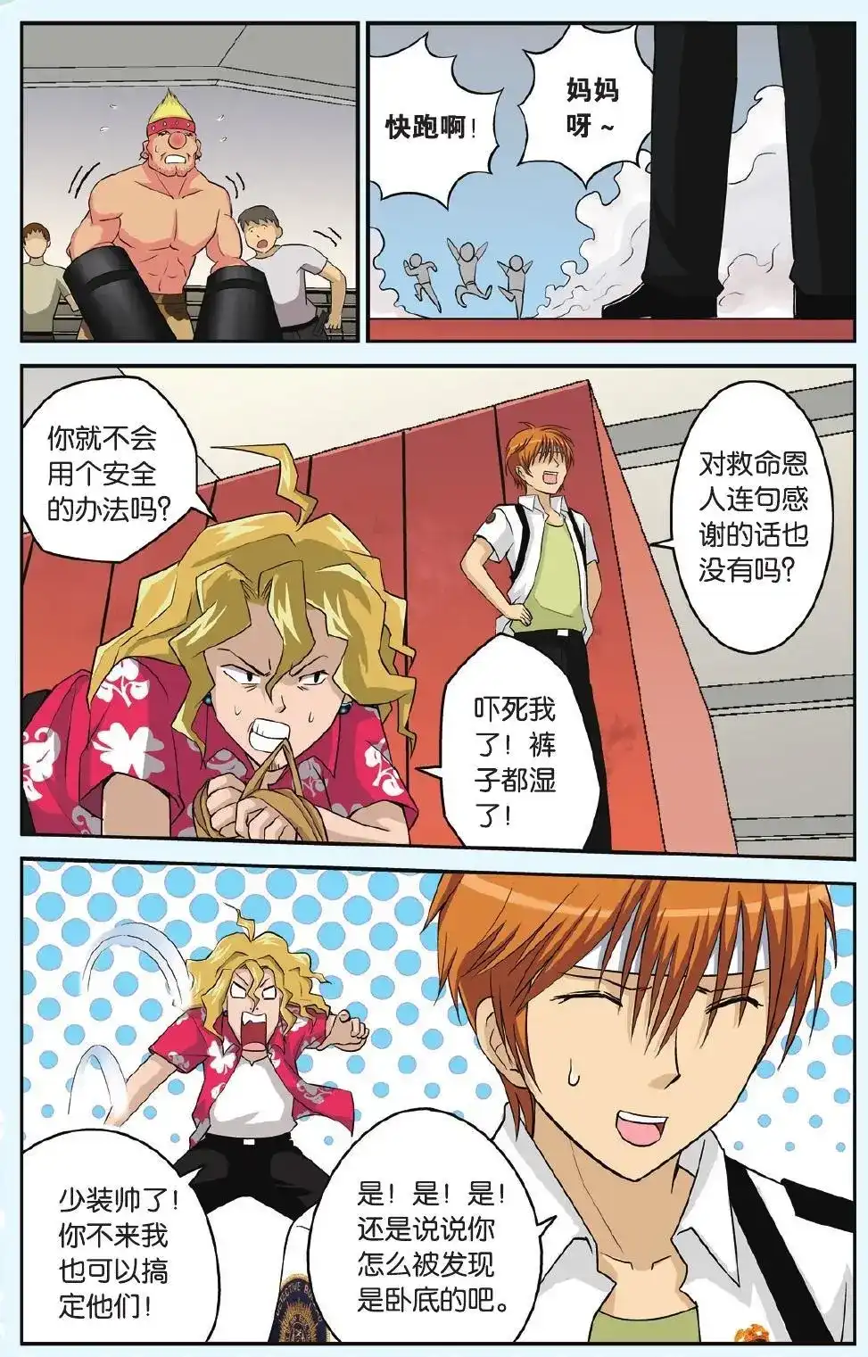 《机甲熊猫》单话 第16回 墨镜女王 第12页