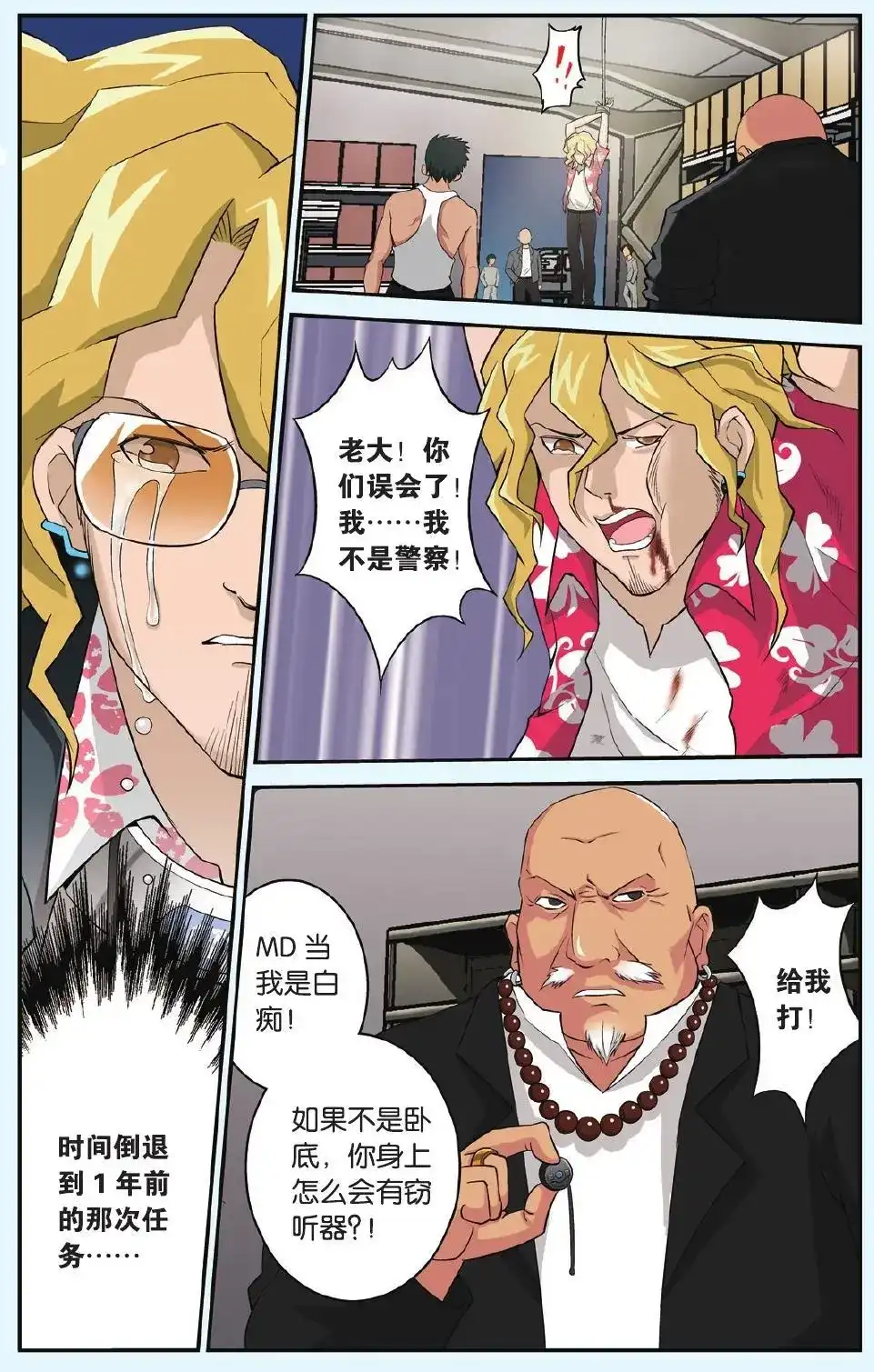 《机甲熊猫》单话 第16回 墨镜女王 第2页