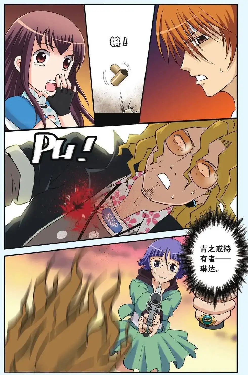 《机甲熊猫》单话 第16回 墨镜女王 第20页