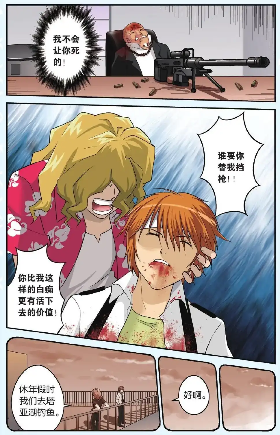 《机甲熊猫》单话 第16回 墨镜女王 第17页