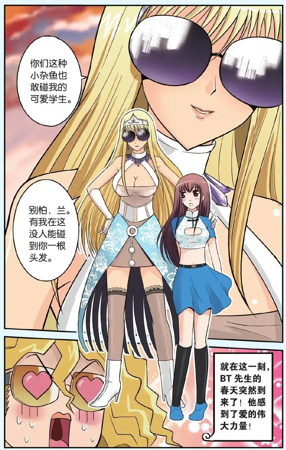 《机甲熊猫》单话 第16回 墨镜女王 第24页
