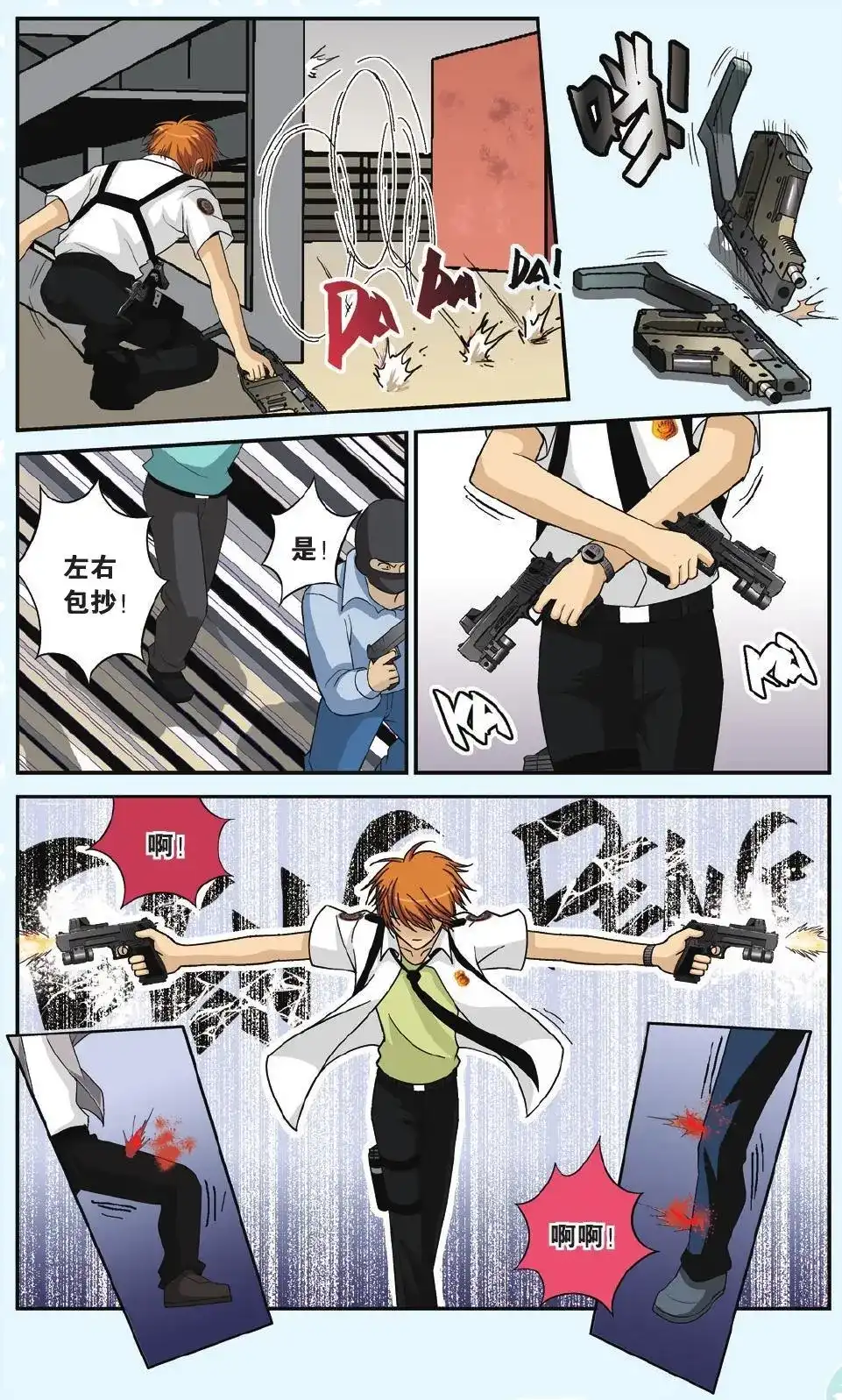 《机甲熊猫》单话 第16回 墨镜女王 第9页
