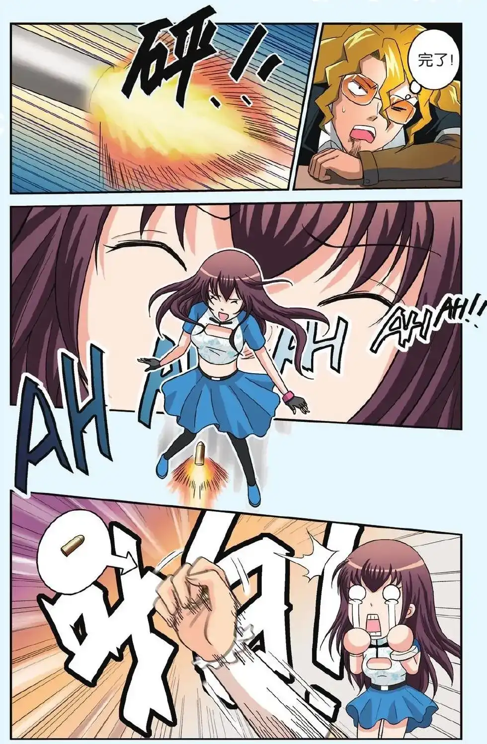 《机甲熊猫》单话 第16回 墨镜女王 第22页